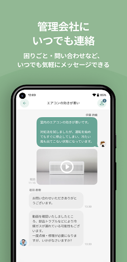 GMO賃貸DX 入居者アプリ Screen 3