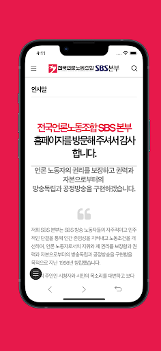 SBS UNION Screen 2