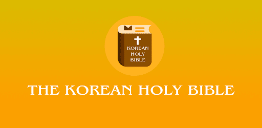 Korean Holy Bible (한국어 성경)