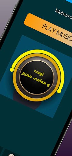 نوحه و مداحی های محرم Screenshot 1 - AppWisp.com