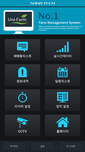 Android application 유니팜 - 작물관리시스템 screenshort