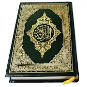 Quran Majeed : القرآن الكريم