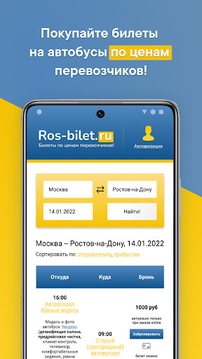 Android application Рос-Билет билеты на автобусы screenshort