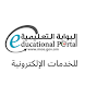 البوابة التعليمية سلطنة عمان - Androidアプリ