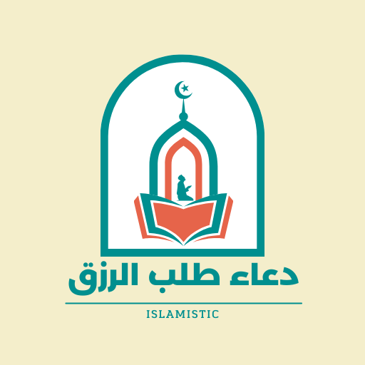 دعاء طلب الرزق logo