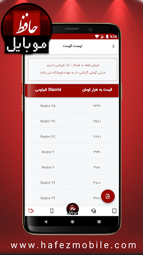 Mobile Price - Hafez Mobile Screen 3