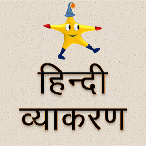 Vyakaran: Hindi Grammar  Icon