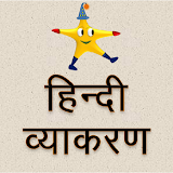 Vyakaran: Hindi Grammar icon