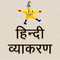 תמונת סמל Vyakaran: Hindi Grammar