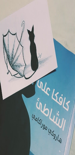 كافكا على الشاطئ pdf