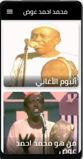 Android application اغاني السوداني محمد احمد عوض screenshort