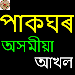 Cover Image of Télécharger PakGhar - Assamese Recipes  APK