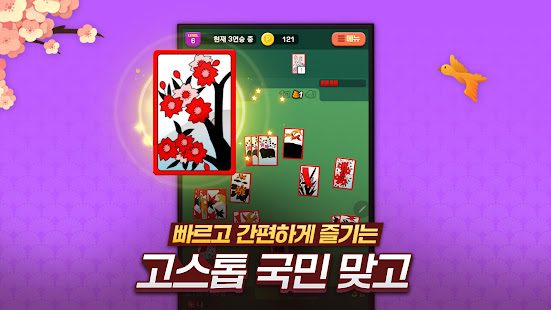 GoStop : Card-playing game 2.04.9 screenshots 1