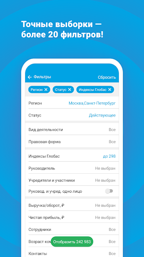 Глобас Screen 2