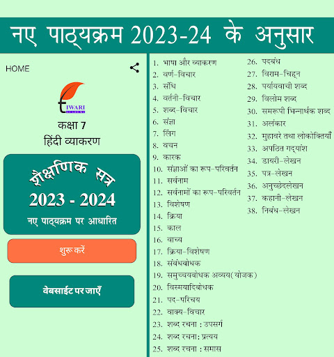 Android application Class 7 Hindi Vyakaran Grammar screenshort