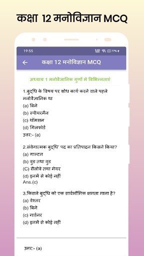 Class 12 Psychology MCQ Hindi Screen 2
