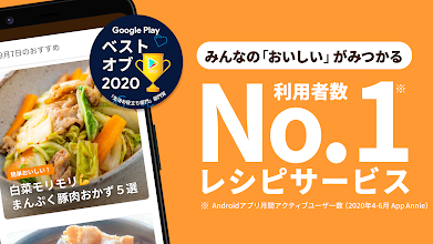 クックパッド No 1料理レシピ検索アプリ Apps On Google Play