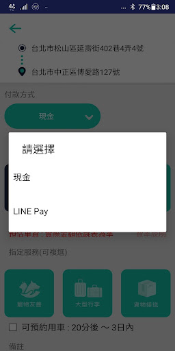 中信衛星車隊 叫計程車