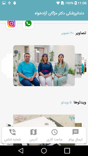 دندانپزشکی دکتر مژگان آزادخواه Screen 3