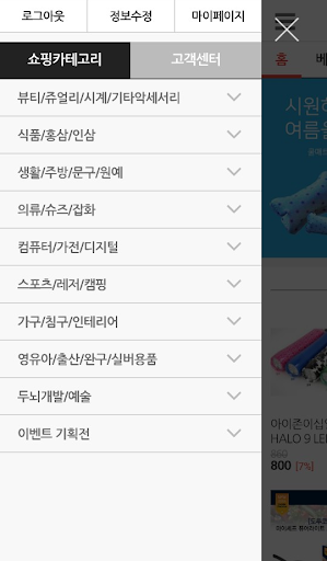 대항병원 복지몰 Screen 3
