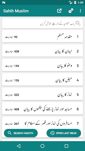 Android application Sahih Muslim Shareef screenshort