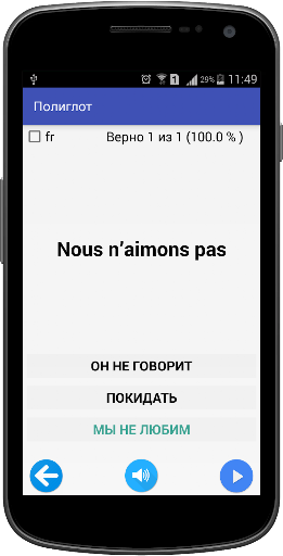 Полиглот 16-французский язык. Screenshot 4 - AppWisp.com