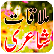 mulaqat shayari urdu poetry