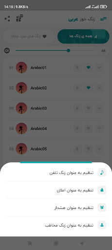 2023 زنگ موبایل ملایم عربی Screen 3