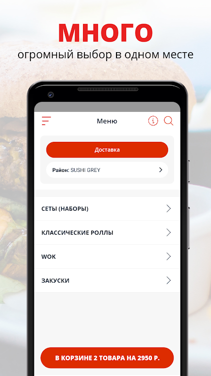SUSHI GREY | Россия - 8.0.3 - (Android)
