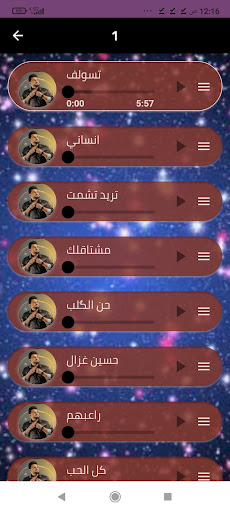 أغاني حسين غزال بدون نت2024. Screen 2