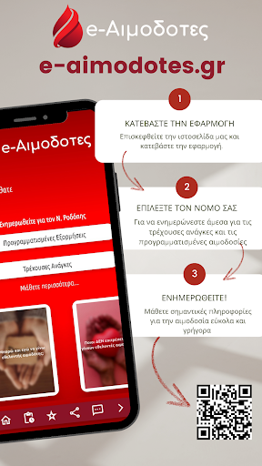 Android application e-Aimodotes (e-Blood Donors) screenshort