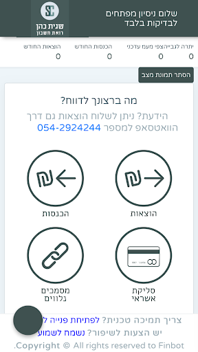 שגית כהן, ראיית חשבון וליווי פיננסי