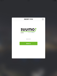 SUUMO重要事項説明オンラインのおすすめ画像4