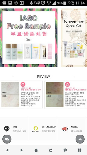 피부 개선 화장품: 이아소 Screen 3
