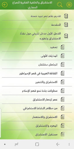كتاب الأمة - Umma Book Screenshot 3 - AppWisp.com