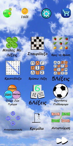 Παιχνίδια Λέξεων 1