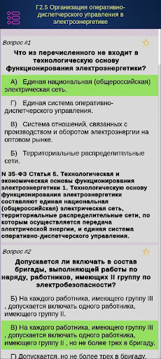 Энергетическая безопасность Screen 3