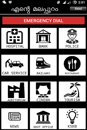 Android application Ente Malappuram screenshort
