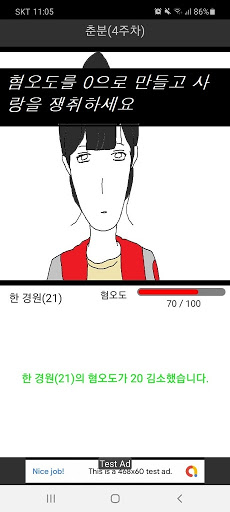 복학생 연애 시뮬레이션 Screen 3