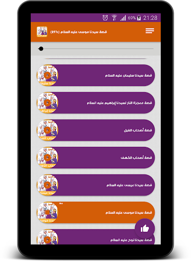 Updated Stories For Muslim Kids Pc Android App Mod Download 22