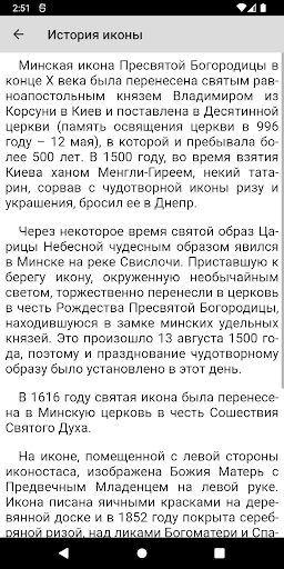 Божья Матерь Минская Screen 3