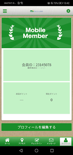 ims 岩見沢メディカル整骨院 オフィシャルアプリ Screen 3