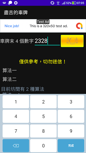 盡吉的車牌 Screen 2