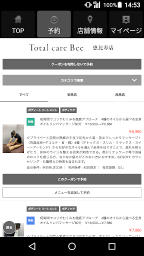 Total Care Bee 恵比寿店 公式アプリ Screen 2