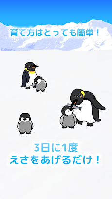 ペンギン育成ゲームのおすすめ画像5