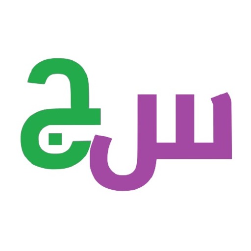 سين جيم | موسوعة سؤال و جواب logo