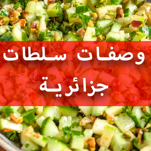 وصفات سلطات جزائرية logo