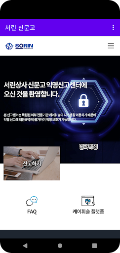 서린 신문고 Screen 3