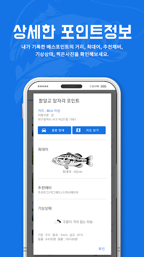 배스포인트 - 내가 기록하는 배스 낚시 지도 Screen 2