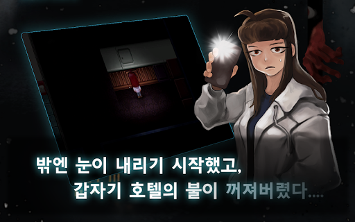 인사이드 호텔 [공포 스토리 게임] Screen 2